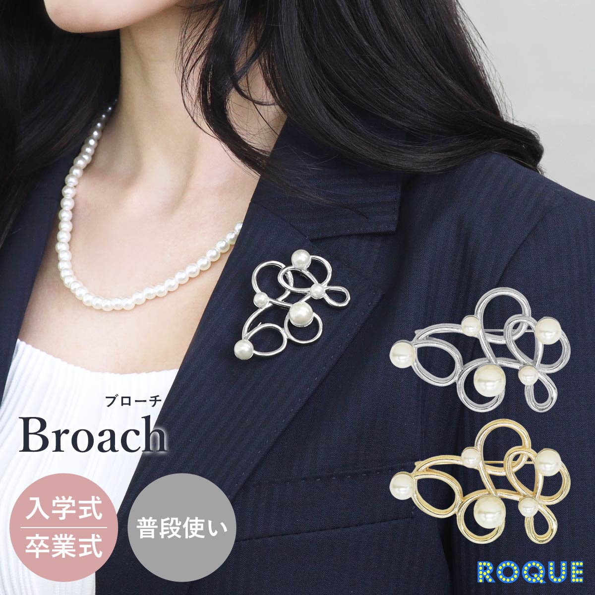 カーブ パール ブローチ フォーマル セレモニー ピン (1個売り