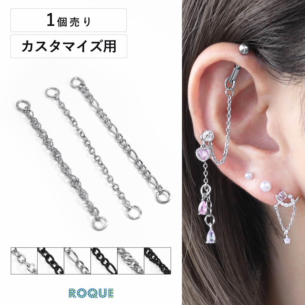 ボディピアス 20G 18G 16G 14G用 チェーン カスタマイズ パーツ