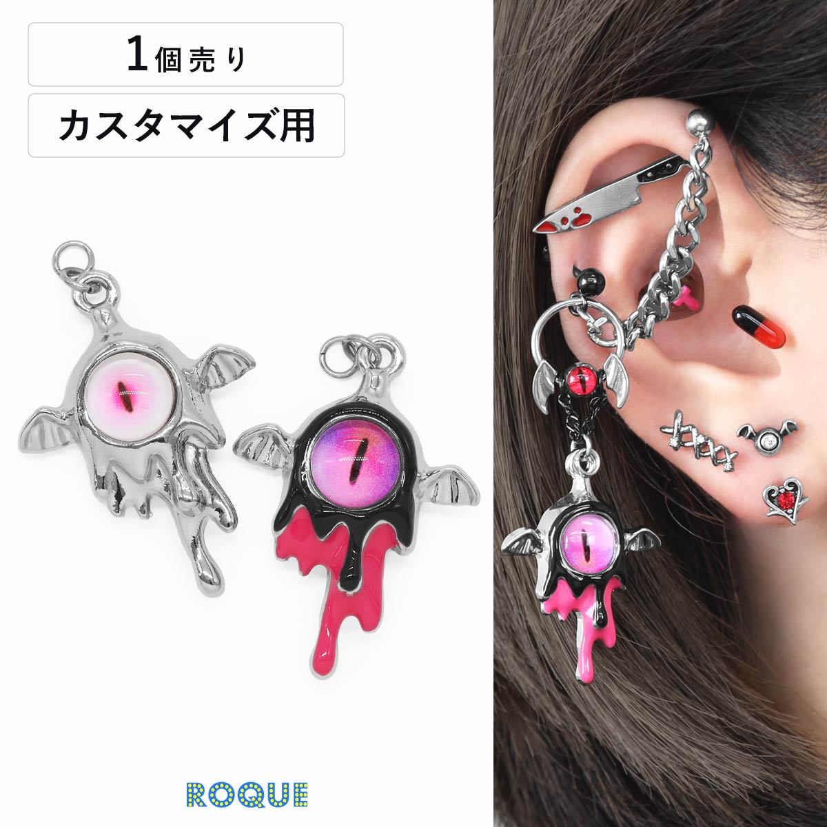 ボディピアス 20G 18G 16G 14G用 目玉 おばけ カスタマイズ パーツ