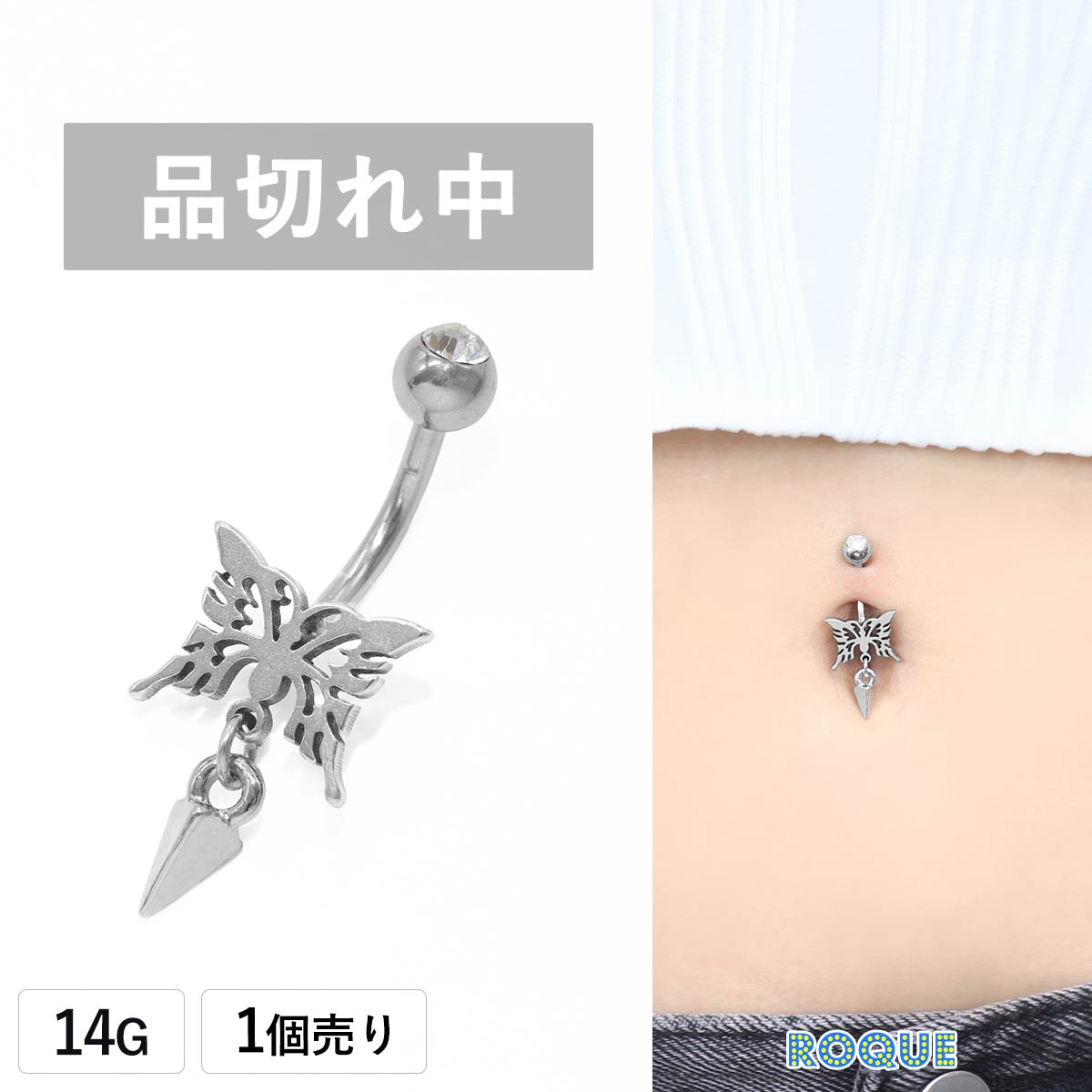 へそピ 14g へそピアス 14G スパイク バタフライ インターナル バナナバーベル(1個