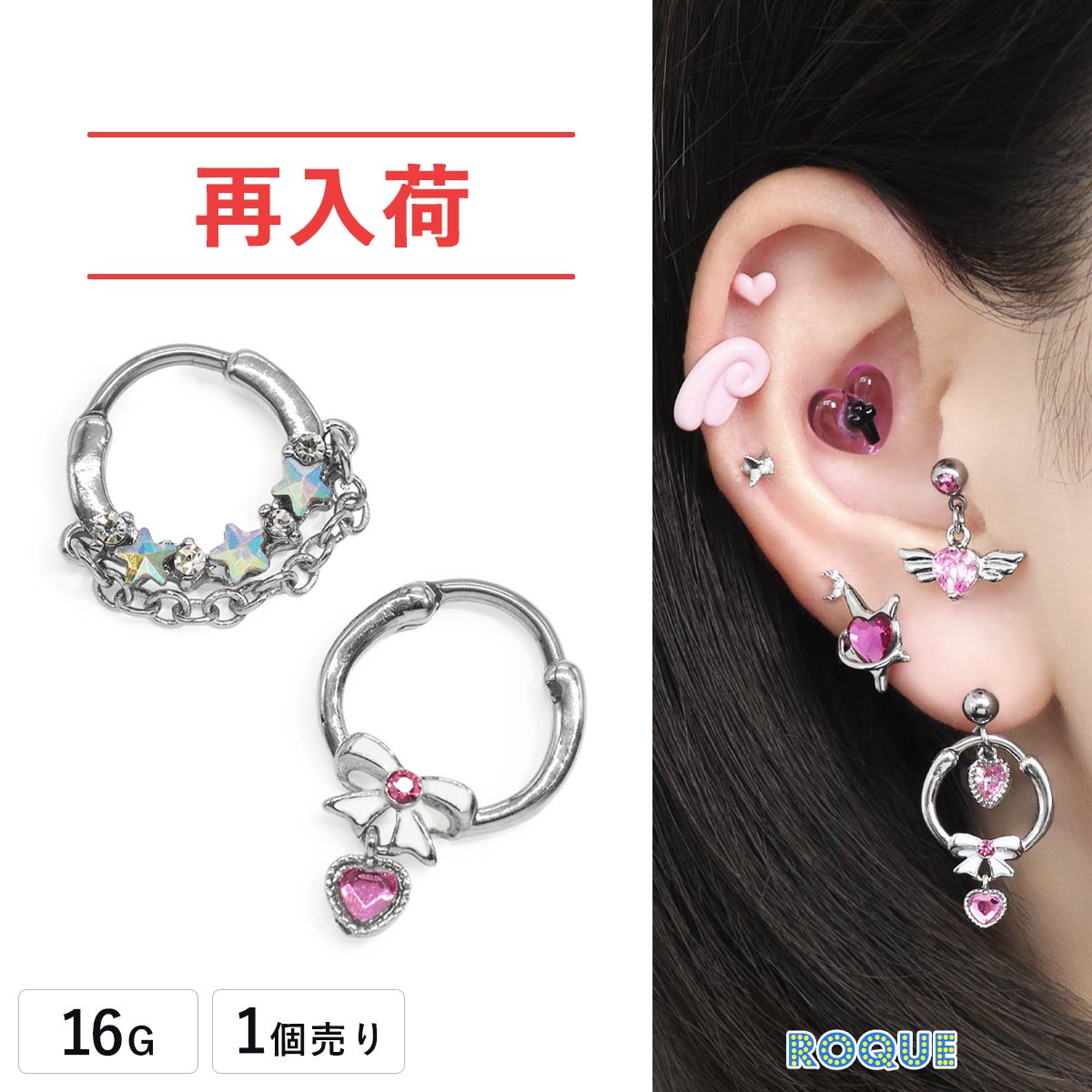 ボディピアス 16G プリティ リボン&スター ワンタッチクリッカー(1個