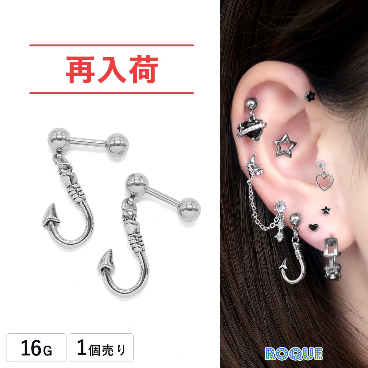 ボディピアス 16G シルバー フィッシュフック ストレートバーベル(1個