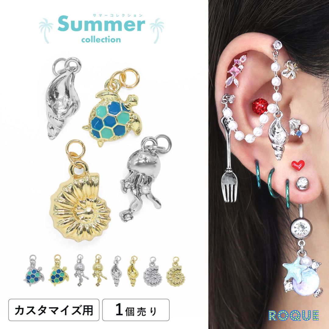 ボディピアス 20G 18G 16G 14G用 海のいきもの カスタマイズ パーツ