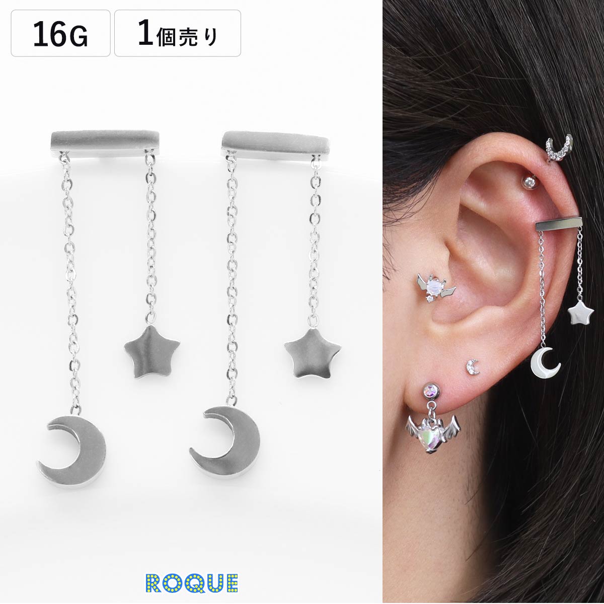 ボディピアス 16G シンプル スター＆ムーン チェーン ストレート