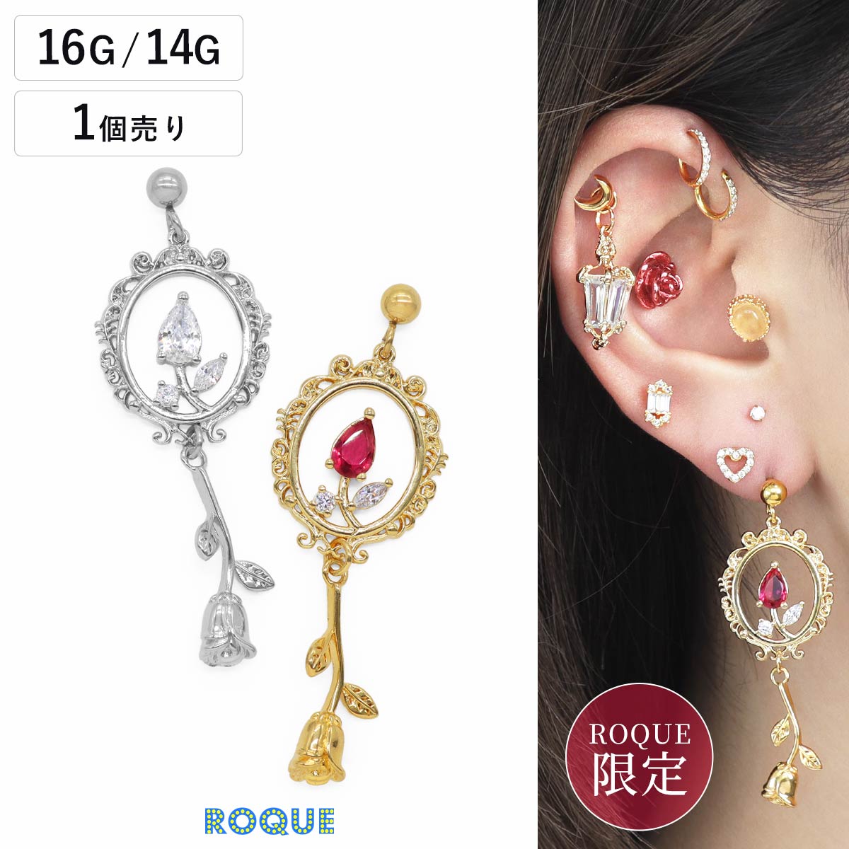 ボディピアス 16G 14G ロイヤル アンティーク ローズ ストレート
