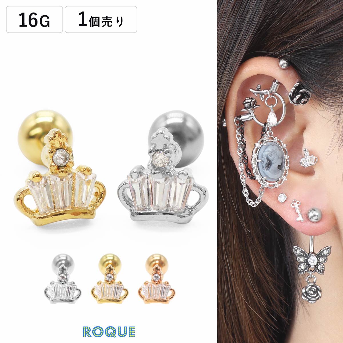 ボディピアス 16G ジュエル ミニクラウン ストレートバーベル(1個売り