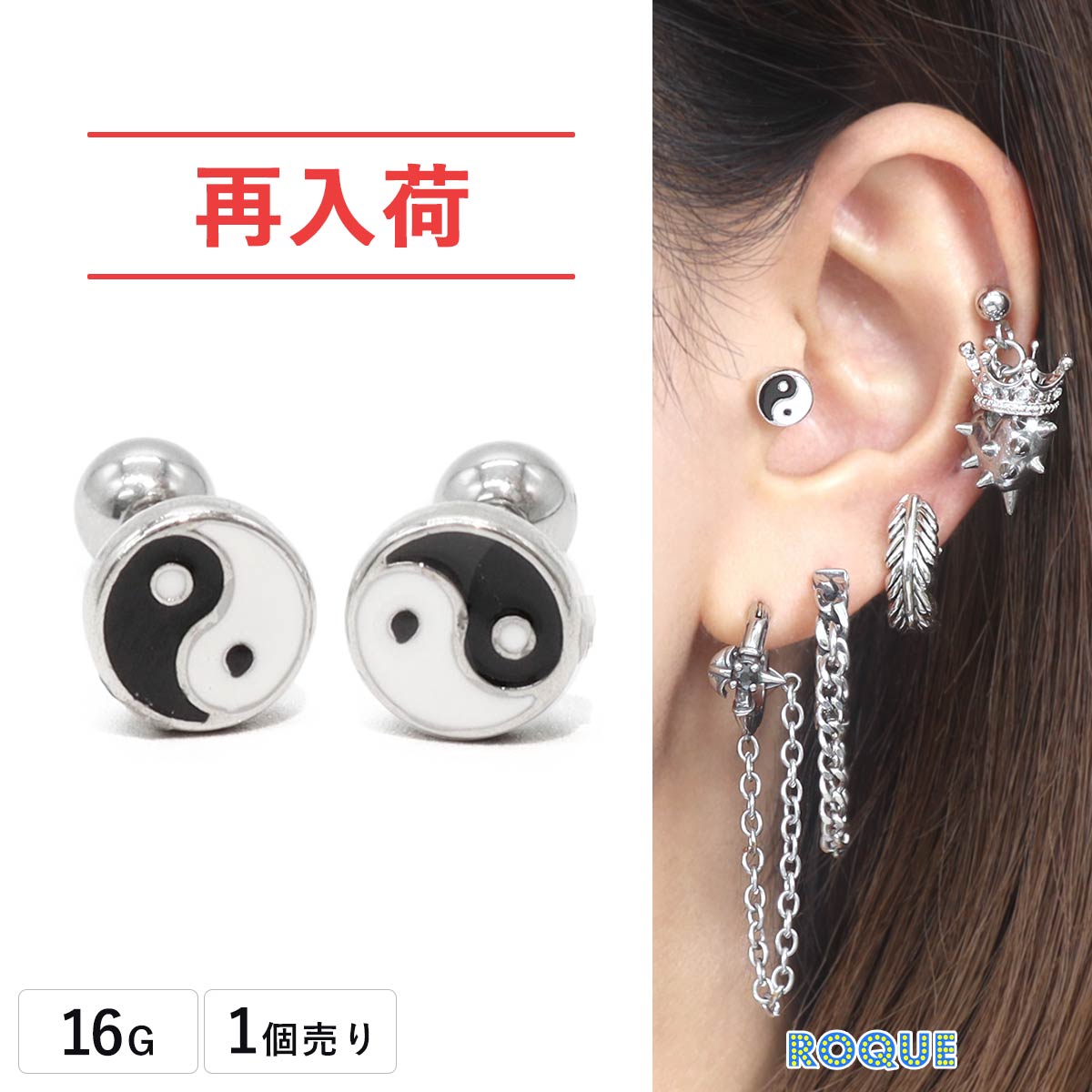 ボディピアス 16G 太極図 ストレートバーベル(1個売り)◇オマケ革命
