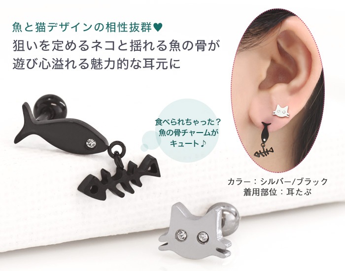 ボディピアス 16G 魚＆ねこ ストレートバーベル(1個売り)◇オマケ革命