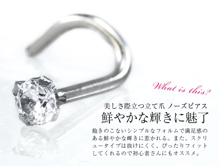 鼻ピアス 20G 18G ボディピアス 立て爪スクリュー ノーズスタッド(1個