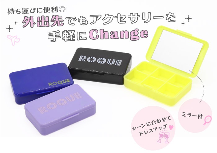 ミラー付 アクリルジュエリーボックス(1個売り)◇オマケ革命