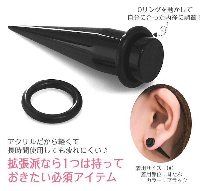 ボディピアス 22mm アクリル エキスパンダー 拡張器(7/8インチ)(1個