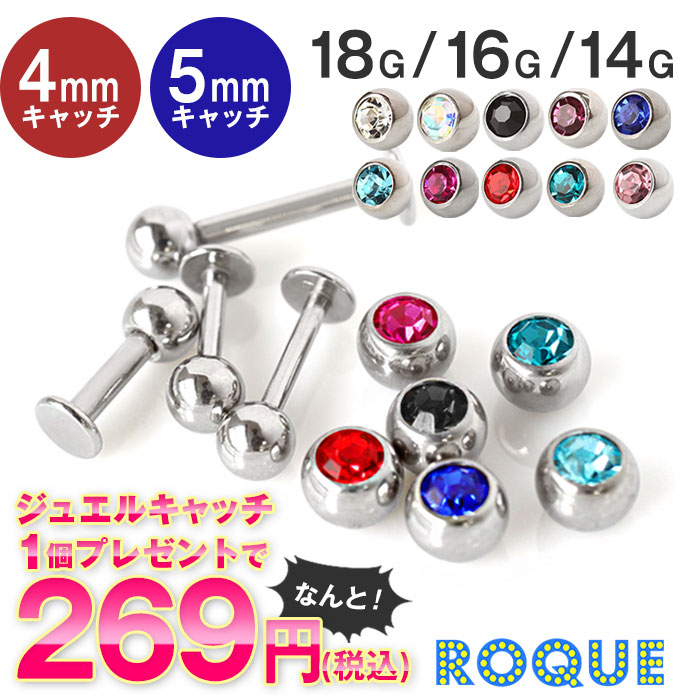 ボディピアス 選べる3サイズ 18g 16g 14g ラブレットスタッド ジュエルキャッチをお一つプレゼント 1個売り オマケ革命 ボディ ピアス専門店roque ロキ ボディピアス 軟骨ピアス 通販