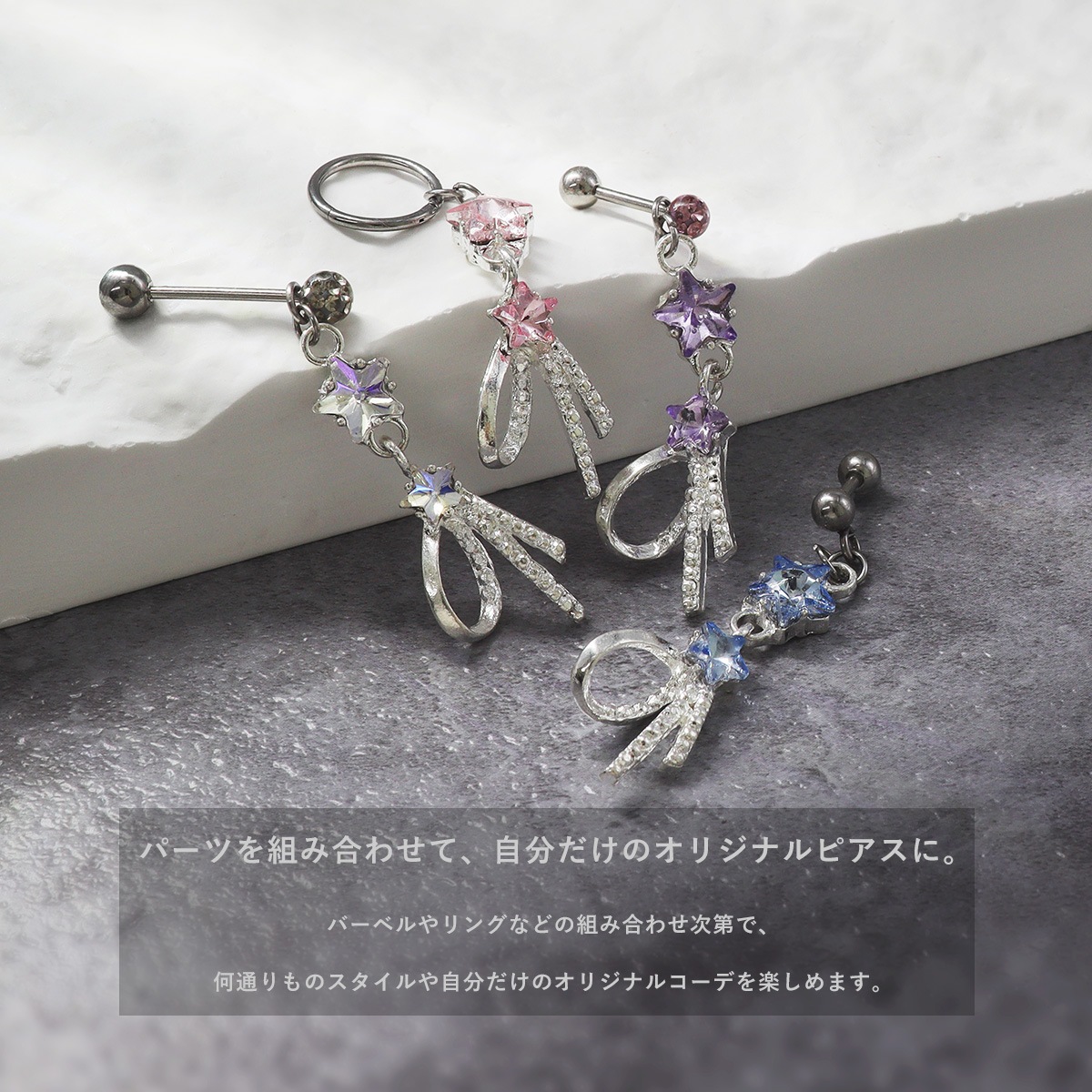 ボディピアス 20G 18G 16G 14G用 ダブル スター ビジュー リボン