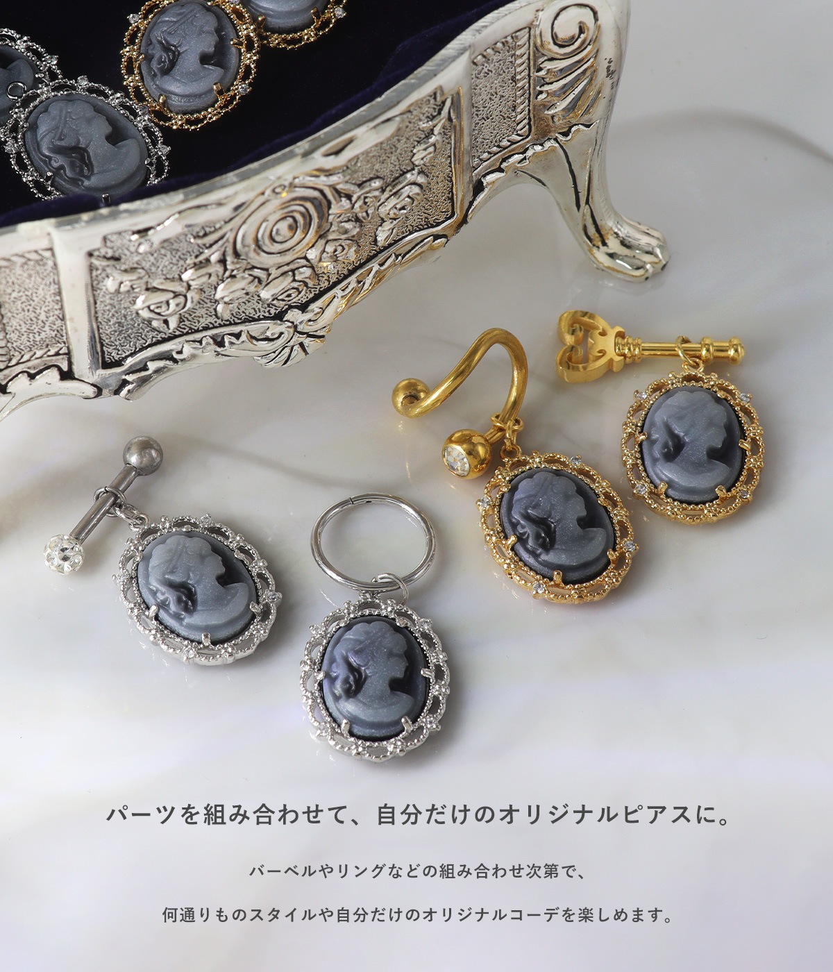 ボディピアス 20G 18G 16G 14G用 エレガント カメオ カスタマイズ
