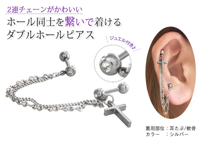 ボディピアス 16g シンプルクロス 2連チェーンストレートバーベル 1個売り オマケ革命 ボディピアス専門店roque ロキ ボディピアス 軟骨ピアス 通販