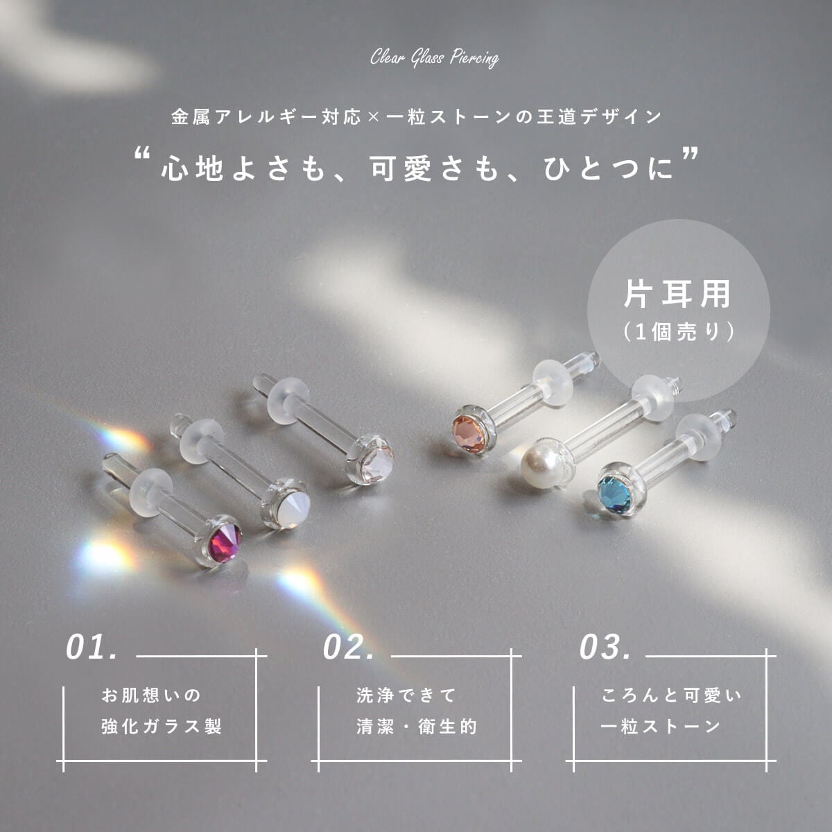 100円（同梱で）「貼るピアス専用」A級ガラスストーン 3_000000006139.jpg?1756279707