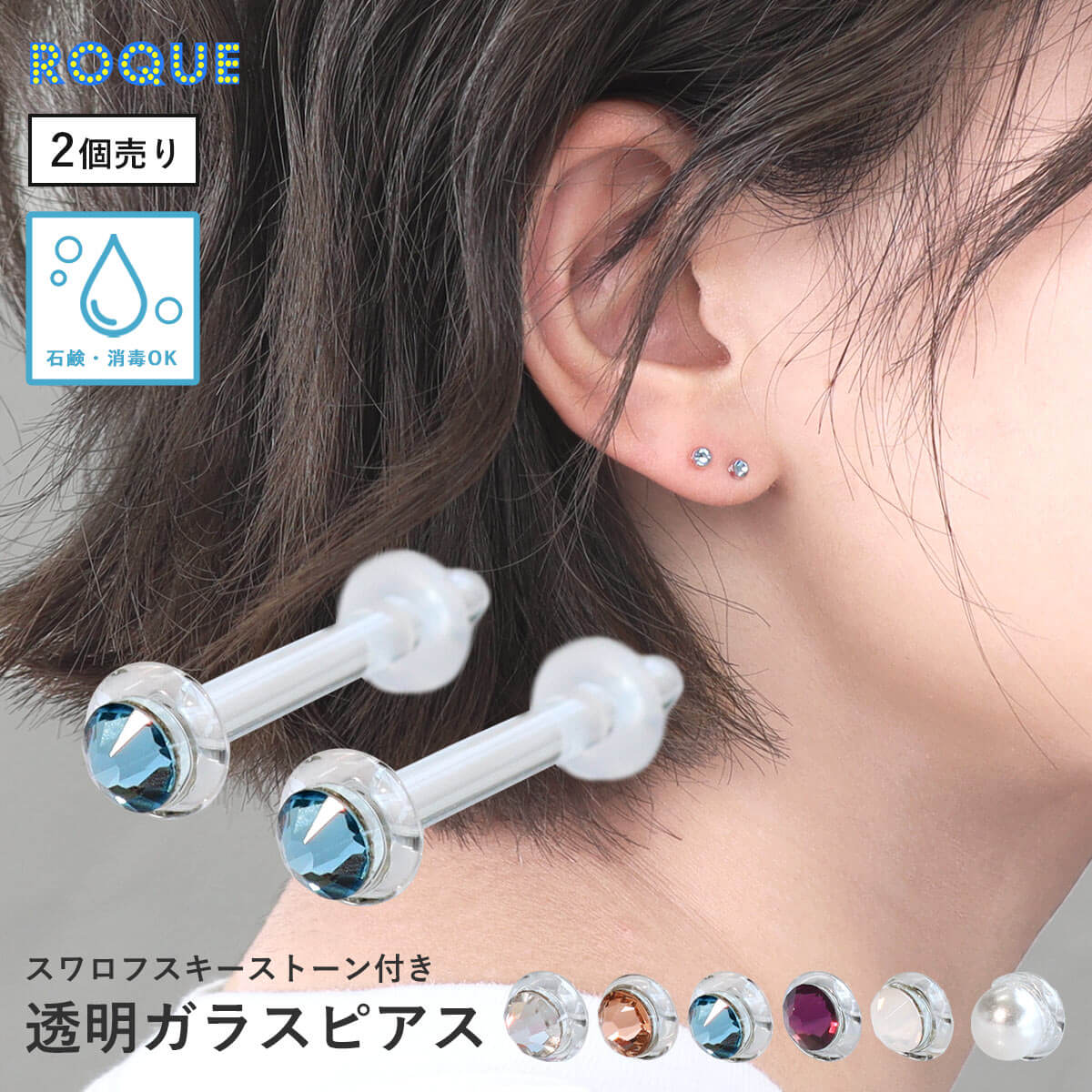 2個set/両耳用)スワロフスキー ストーン付き透明ピアス 20G 18G 16G