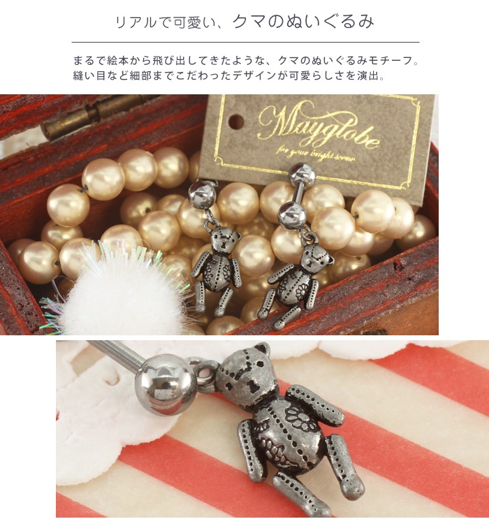 ボディピアス 16G クマのぬいぐるみ ストレートバーベル(1個売り