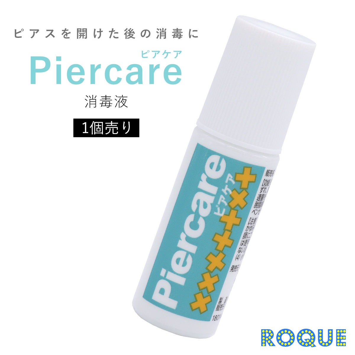 ファースト ピアス 消毒