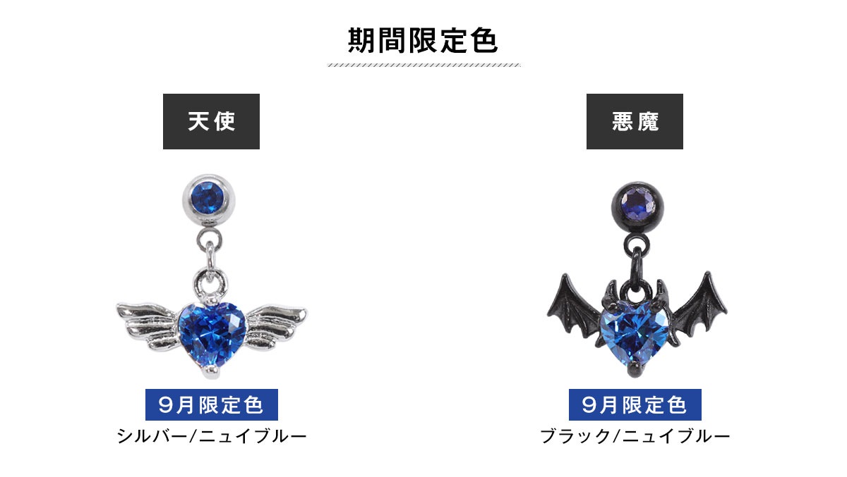 ストレートバーベル ボディピアス 16G 14G エンジェルハート＆デビル