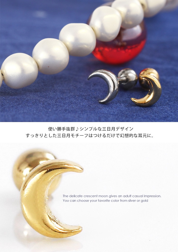ボディピアス 16G 14G クレセントムーンモチーフ ストレートバーベル(1