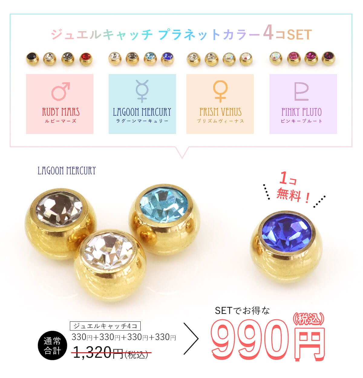 4個SET)キャッチ ボディピアス 18G 16G 14G 12G 対応 プラネットカラー