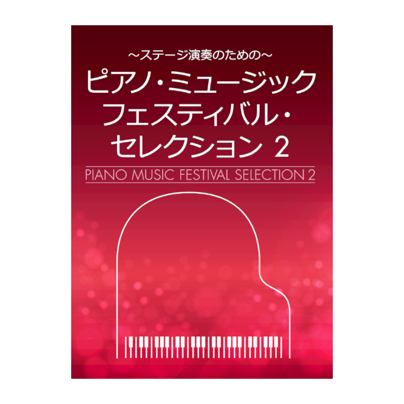 �ԥ��Ρ��ߥ塼���å��ե����ƥ��Х롦���쥯�����2