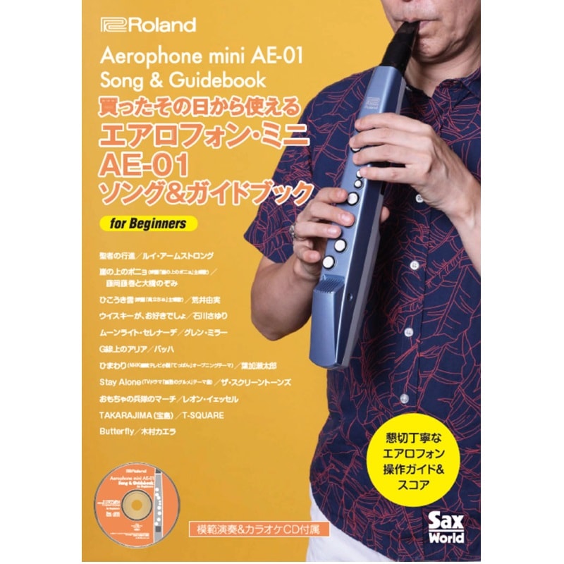 エアロフォンAE-01 ソング＆ガイドブック(AE-SG04)