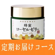はちみつ　QVC・ショップチャンネル・ジャパンローヤルゼリー お得な定期価格】蜂蜜ローヤルゼリー｜健康食品の通販 ローズメイ