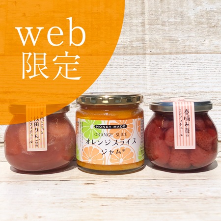 国産果実の贅沢ジャム 選べる3個セット｜無添加食品、ジャムの通販