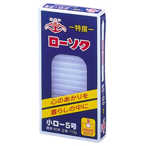 日本錨 小ローソクシリーズ 小5号1/4 110g (ケース売は120函入