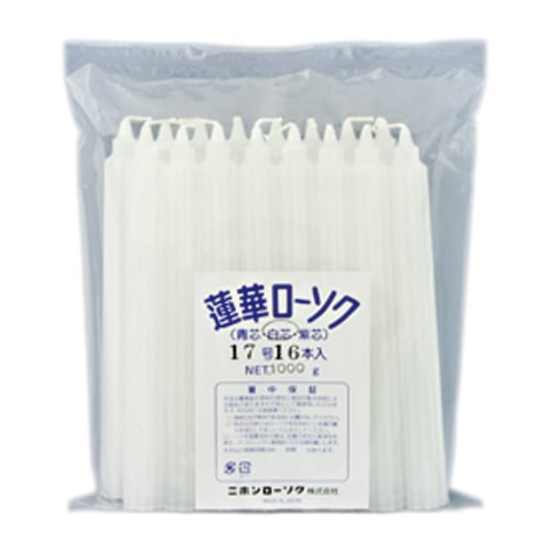 蓮華ローソク 白芯蓮華17号 1,000g (ケース売は15袋入) | カタログ分類