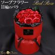 ソープフラワー 花束 11輪のバラ 【赤いバラ】そのまま飾れるスタンディングブーケ