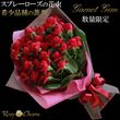 スプレーバラの花束｜希少品種 赤いバラ｜誕生日プレゼント・結婚記念日・プロポーズ・お祝いに贈る薔薇