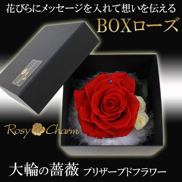 BOXローズ】バラのメッセージフラワーギフト