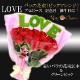 プロポーズ・記念日・誕生日に贈る｜バラの花束＆モスピック（LOVEのピック付き）|誕生日・記念日・プロポーズに贈るバラ　花束特集