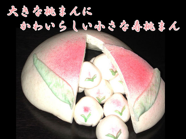 大桃まん】中華街の大ももまん(小桃まん10個入り)【送料無料】 | 中華