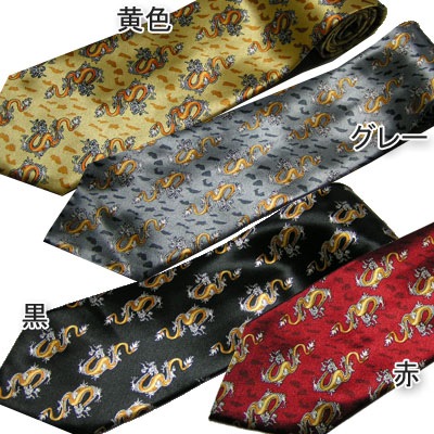 中国土産 ネクタイ 黄龍柄(ネコポス便可)｜ドラゴン,辰,竜,激安,爆安