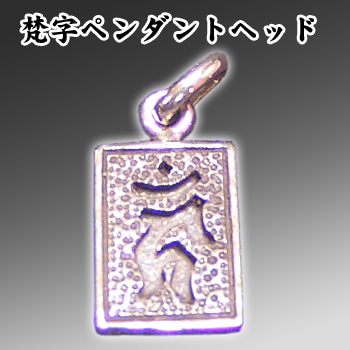 値下げ 開運角型梵字ペンダントヘッド （レビュー特典) ｜アクセサリー