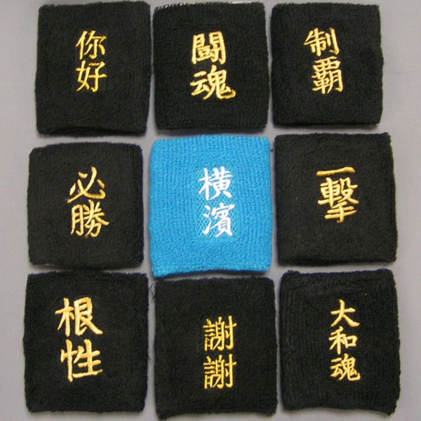リストバンド 漢字 刺繍 (ネコポス便可) ｜スポーツ,野球,イヤリング