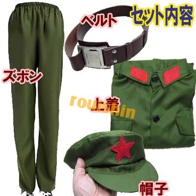 B級品 新人民服セット(150)（65年式革命紅工兵表演衣装）【送料無料