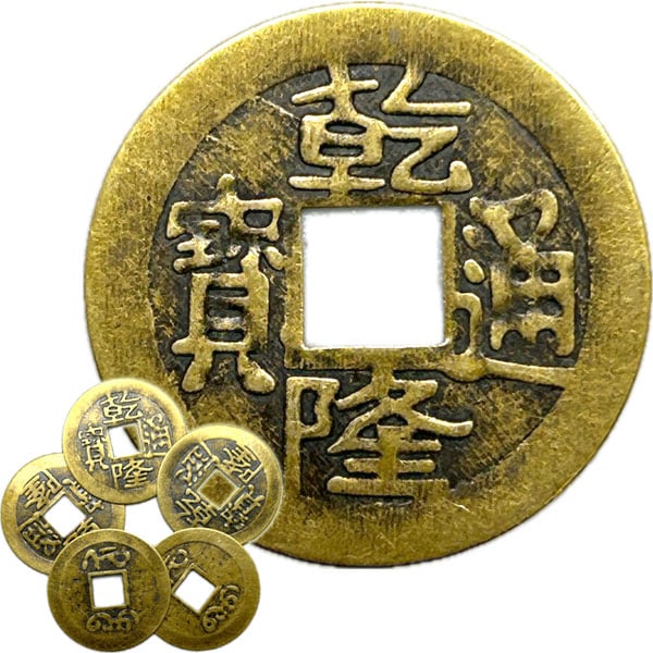 レプリカ中国銅製乾隆通寶古銭(5枚セット)23mm (ネコポス便可) ｜開運