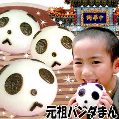 中華まん】元祖パンダまん3個セット（チョコあん）｜ぱんだ,中華,まん