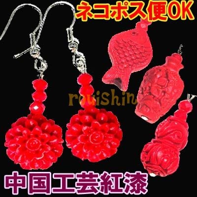 中国漆彫風ピアス ネコポス便なら【送料無料】（堆朱、うるし、手芸
