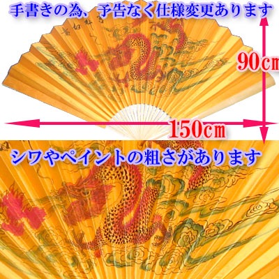 絵画壁掛け飾り扇　 中国 絵画壁掛け飾り扇 中国 B級品 巨大 中華 掛け 扇子（黄龍） 【送料無料】（