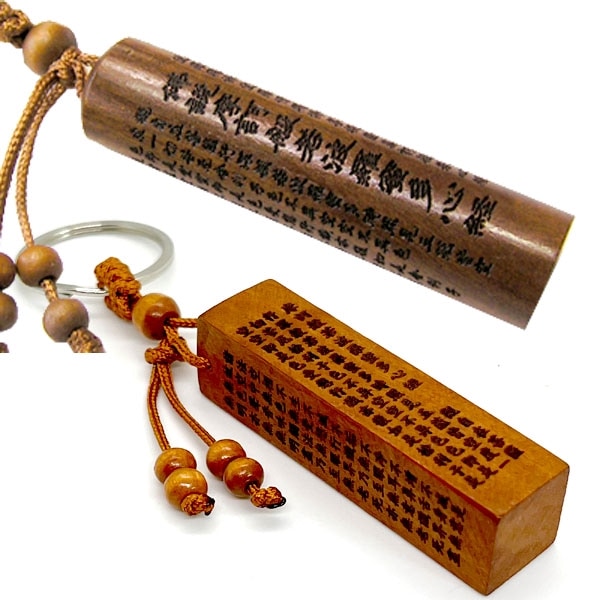 判子？木製般若心経キーホルダー(ネコポス便可)｜ハンコ,はんこ,お経