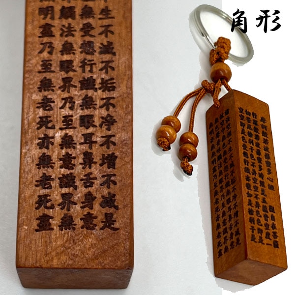 天然素材　般若心経　手彫刻　根付　提げ物　ストラップ 天然素材 般若心経 手彫刻 根付 提げ物 ストラップ