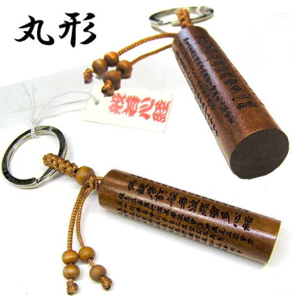 判子？木製般若心経キーホルダー(ネコポス便可)｜ハンコ,はんこ