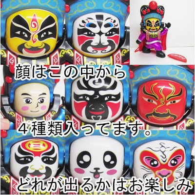 中国変面人形 大4面|四面,顔が変わる,中国芸能,マジック,マジシャン