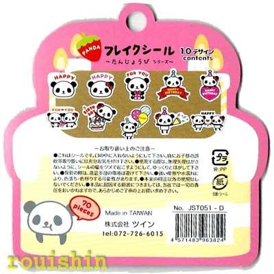 パンダ フレーク シール・バースデー JST051-D（70ピース）(ネコポス便